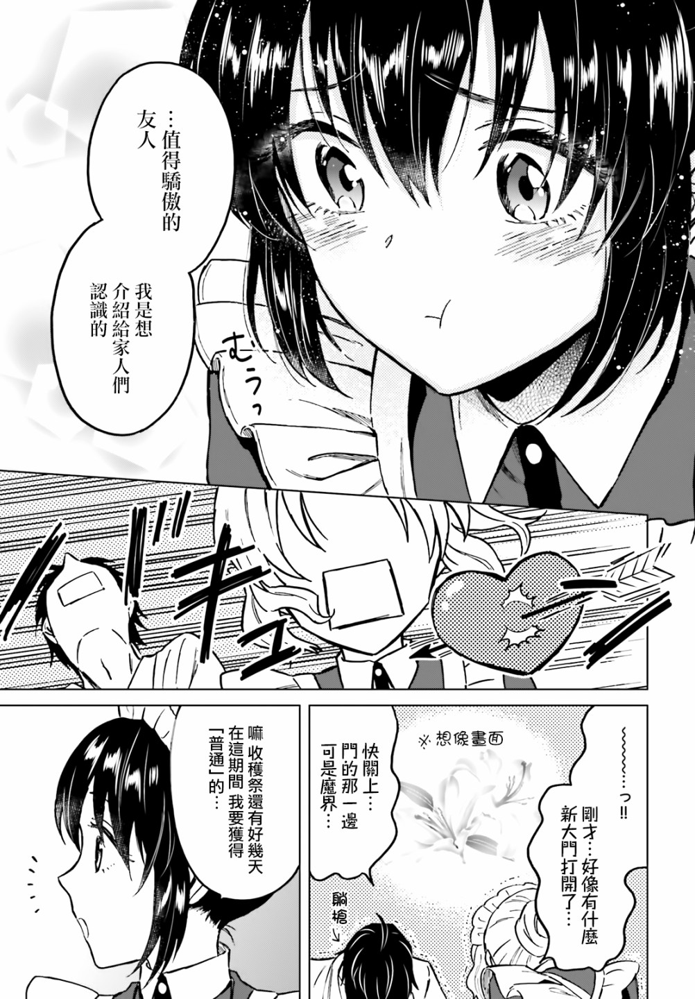 《娑婆的「普通」可不简单》漫画最新章节第28话免费下拉式在线观看章节第【27】张图片