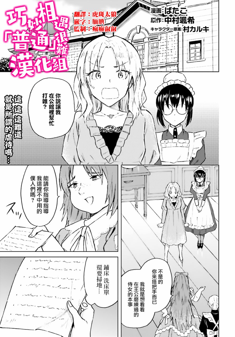 《娑婆的「普通」可不简单》漫画最新章节第16话免费下拉式在线观看章节第【1】张图片