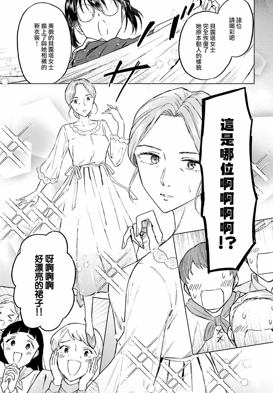 《娑婆的「普通」可不简单》漫画最新章节第26话免费下拉式在线观看章节第【5】张图片