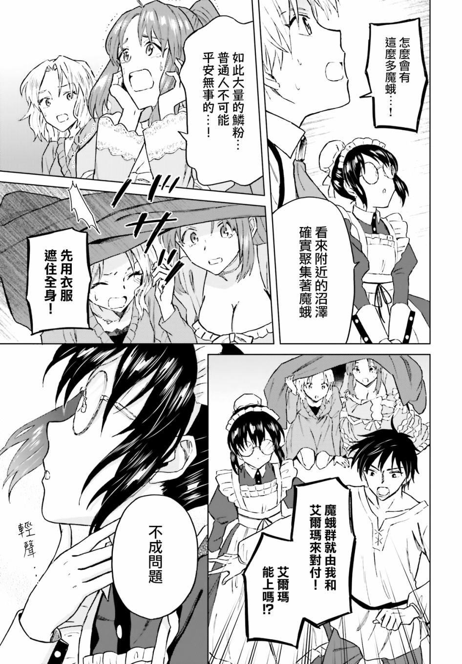 《娑婆的「普通」可不简单》漫画最新章节第20话免费下拉式在线观看章节第【9】张图片