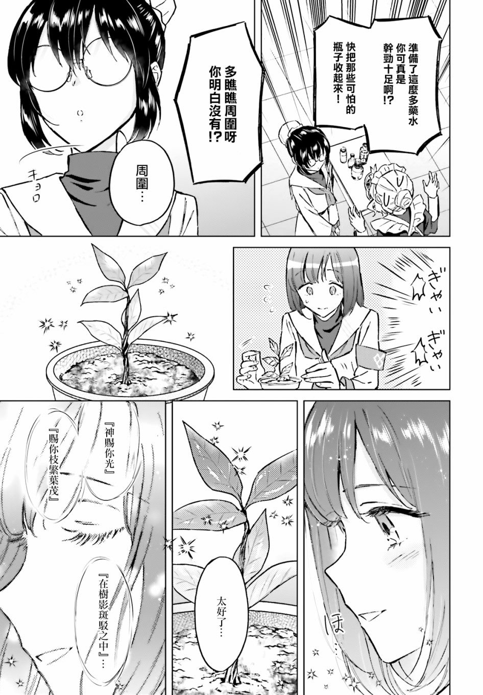 《娑婆的「普通」可不简单》漫画最新章节第34话免费下拉式在线观看章节第【19】张图片