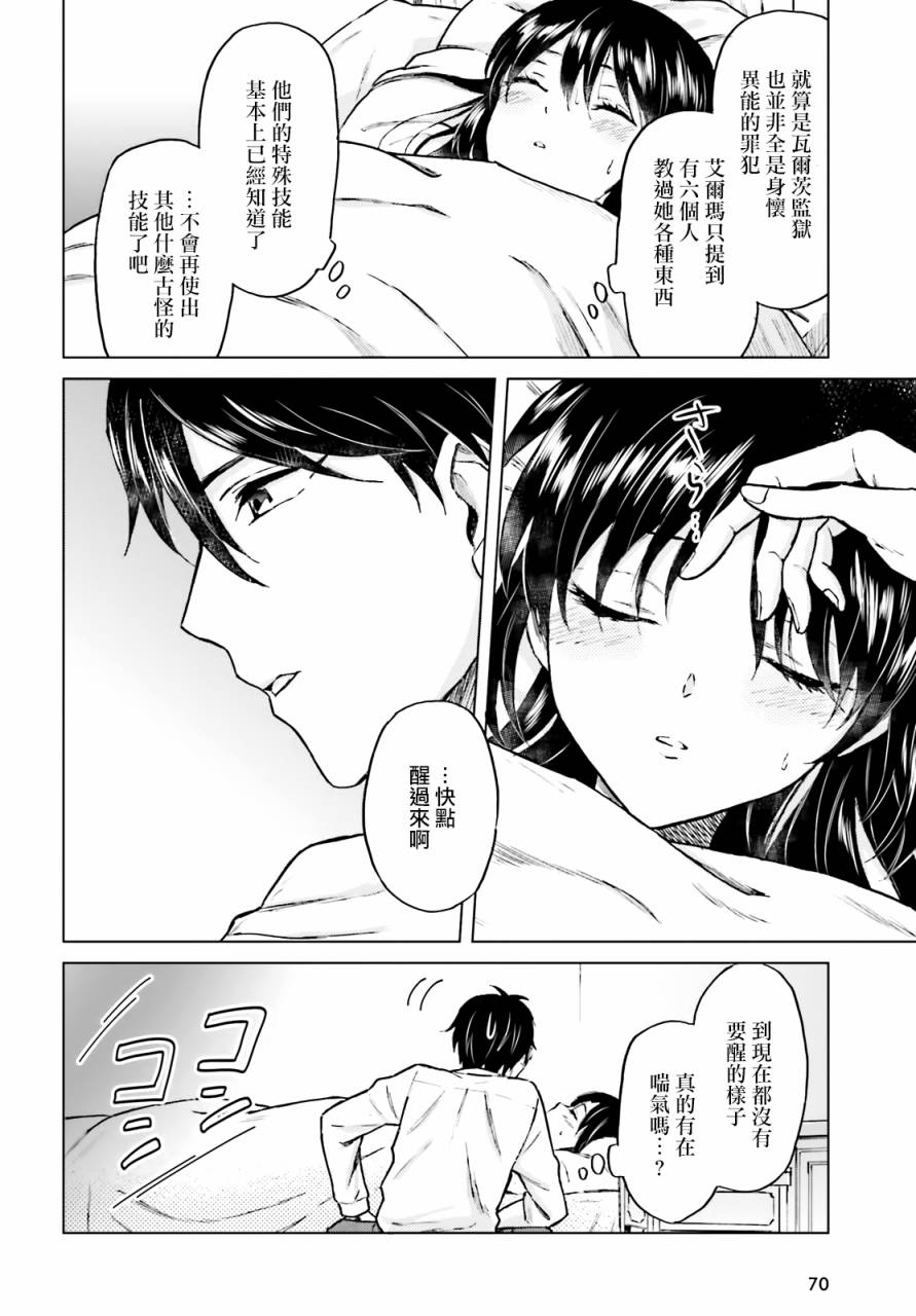 《娑婆的「普通」可不简单》漫画最新章节第22话免费下拉式在线观看章节第【16】张图片