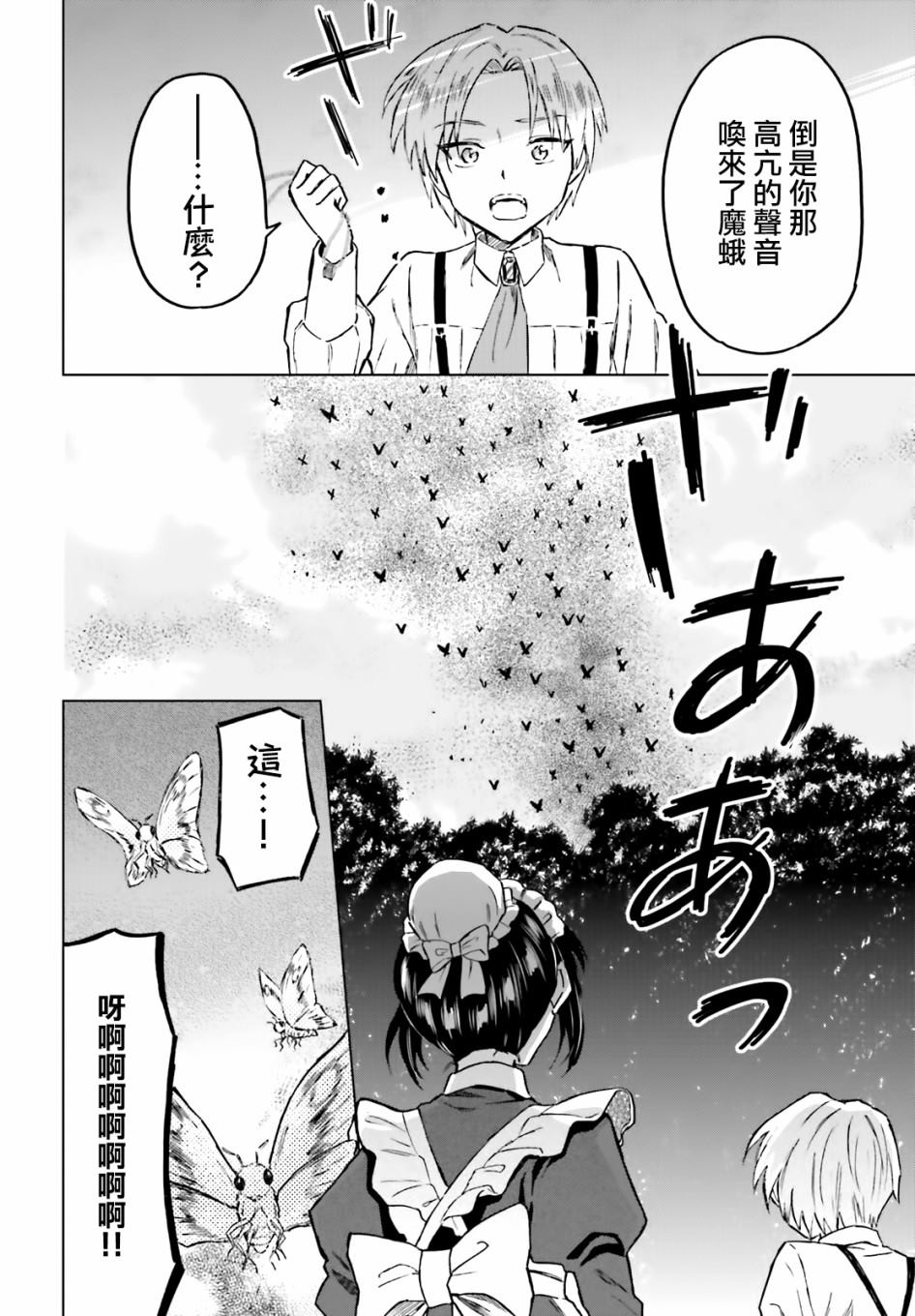 《娑婆的「普通」可不简单》漫画最新章节第20话免费下拉式在线观看章节第【8】张图片