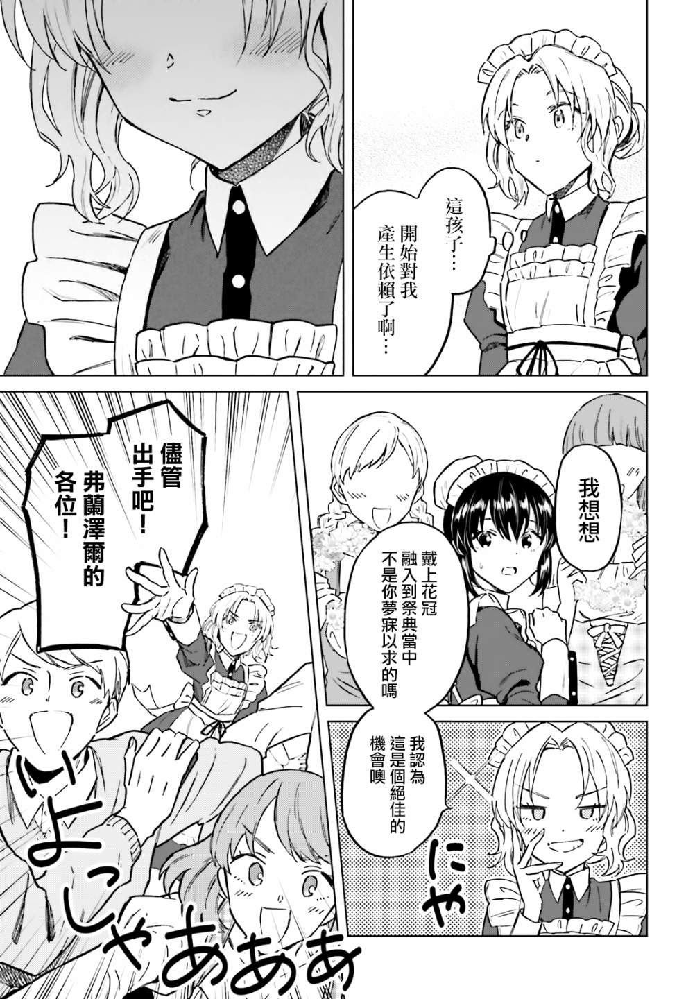 《娑婆的「普通」可不简单》漫画最新章节第27话免费下拉式在线观看章节第【3】张图片