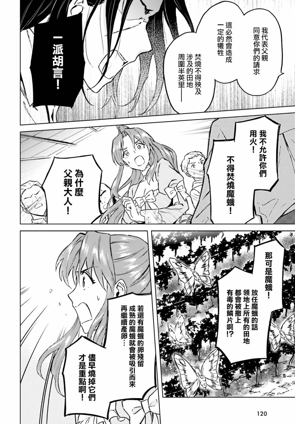 《娑婆的「普通」可不简单》漫画最新章节第24话免费下拉式在线观看章节第【22】张图片