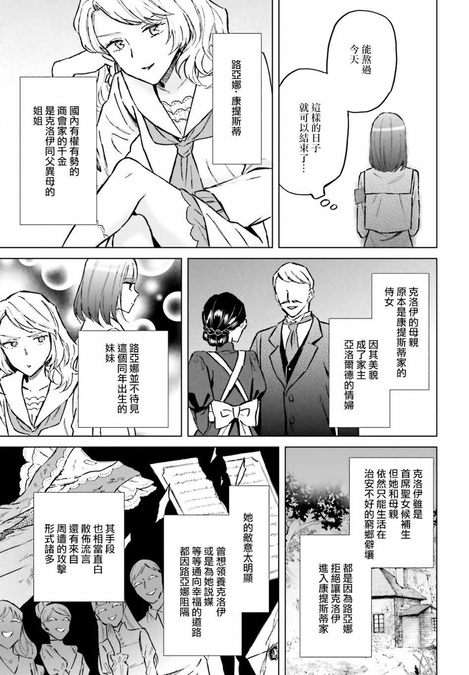 《娑婆的「普通」可不简单》漫画最新章节第34话免费下拉式在线观看章节第【13】张图片