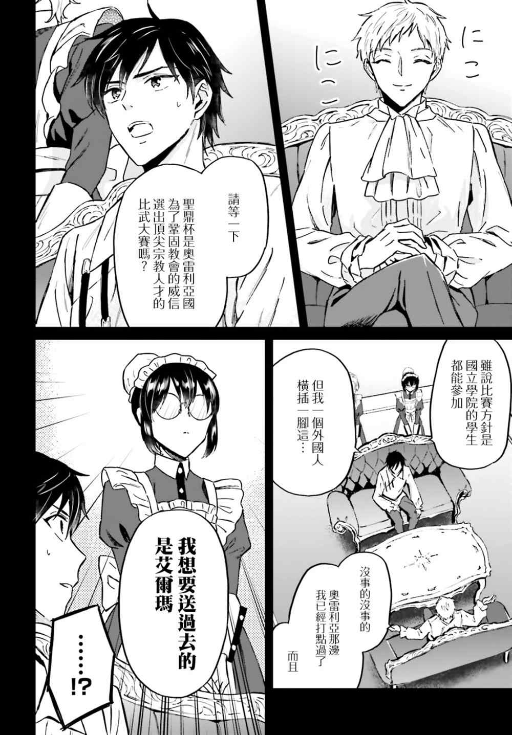 《娑婆的「普通」可不简单》漫画最新章节第31话免费下拉式在线观看章节第【14】张图片