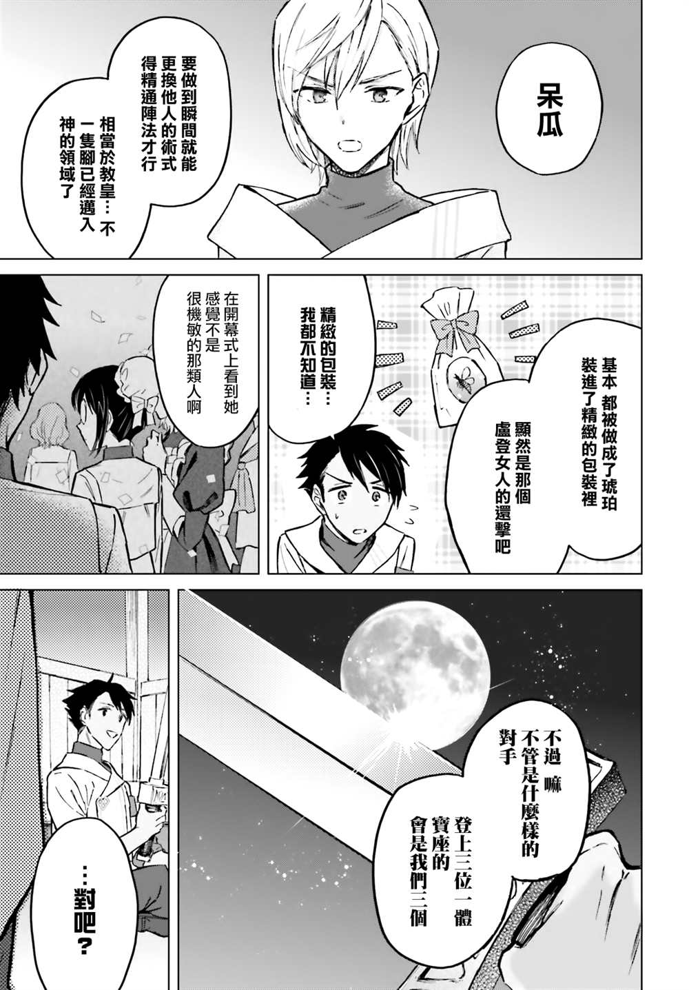 《娑婆的「普通」可不简单》漫画最新章节第33话免费下拉式在线观看章节第【17】张图片