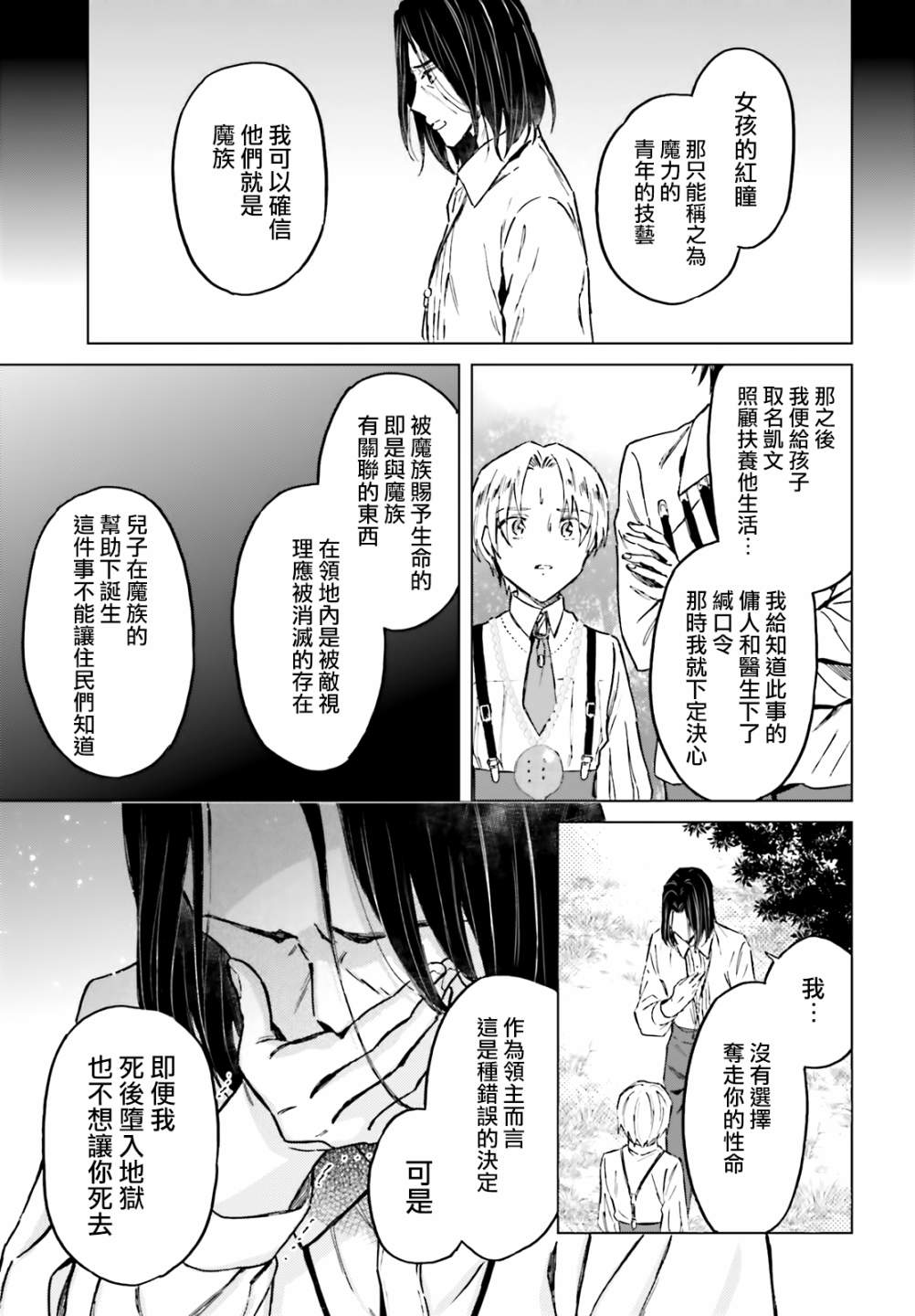 《娑婆的「普通」可不简单》漫画最新章节第27话免费下拉式在线观看章节第【19】张图片