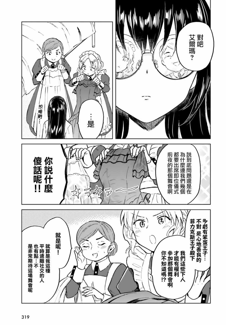 《娑婆的「普通」可不简单》漫画最新章节第7话免费下拉式在线观看章节第【13】张图片