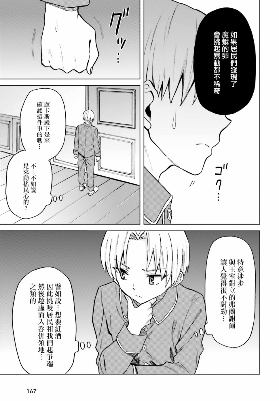 《娑婆的「普通」可不简单》漫画最新章节第19话免费下拉式在线观看章节第【5】张图片