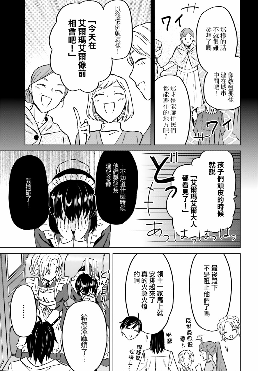 《娑婆的「普通」可不简单》漫画最新章节第28话免费下拉式在线观看章节第【23】张图片