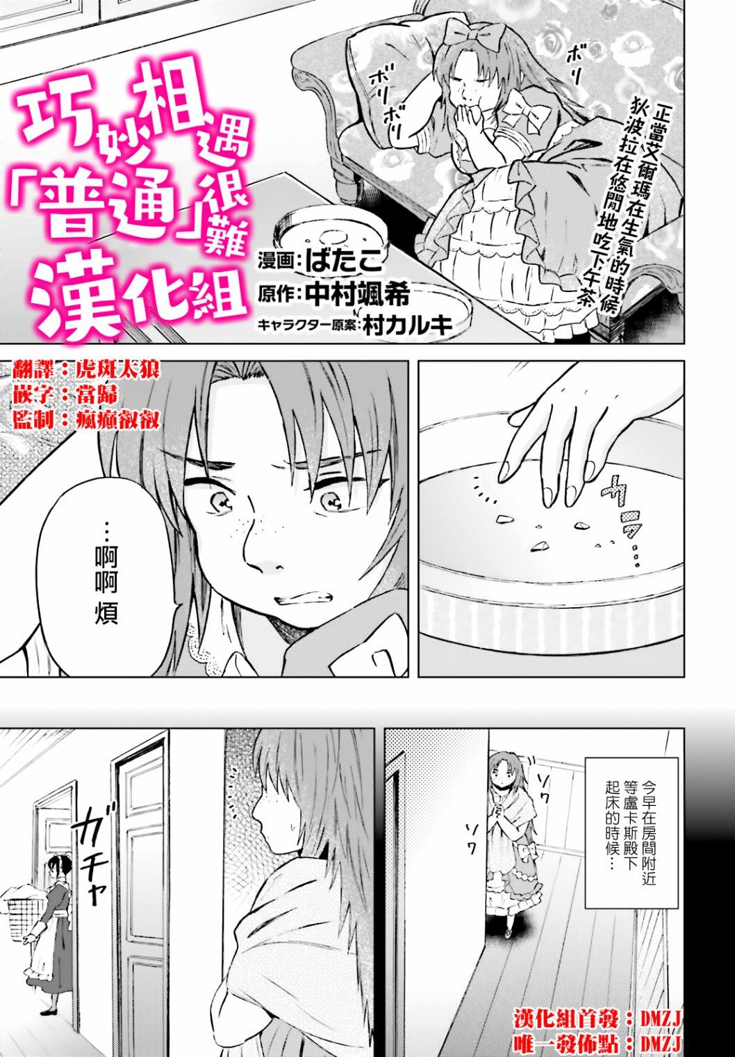 《娑婆的「普通」可不简单》漫画最新章节第17话免费下拉式在线观看章节第【1】张图片