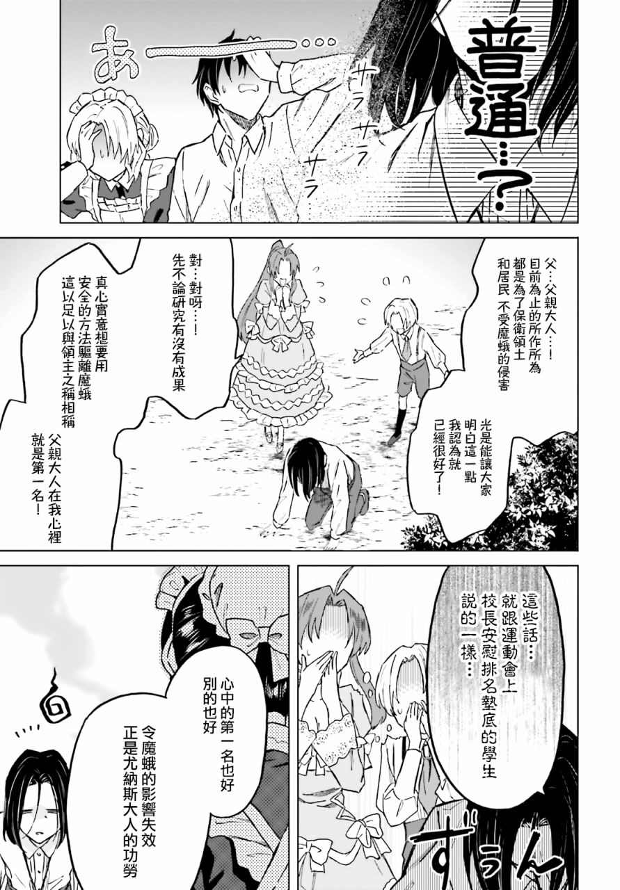 《娑婆的「普通」可不简单》漫画最新章节第25话免费下拉式在线观看章节第【18】张图片