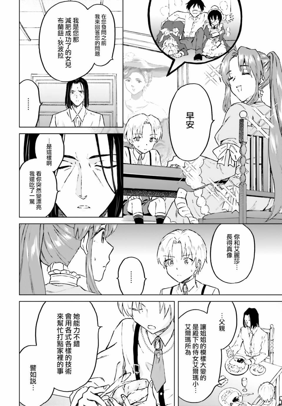 《娑婆的「普通」可不简单》漫画最新章节第24话免费下拉式在线观看章节第【12】张图片