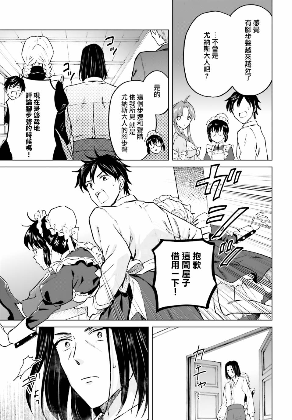 《娑婆的「普通」可不简单》漫画最新章节第24话免费下拉式在线观看章节第【11】张图片