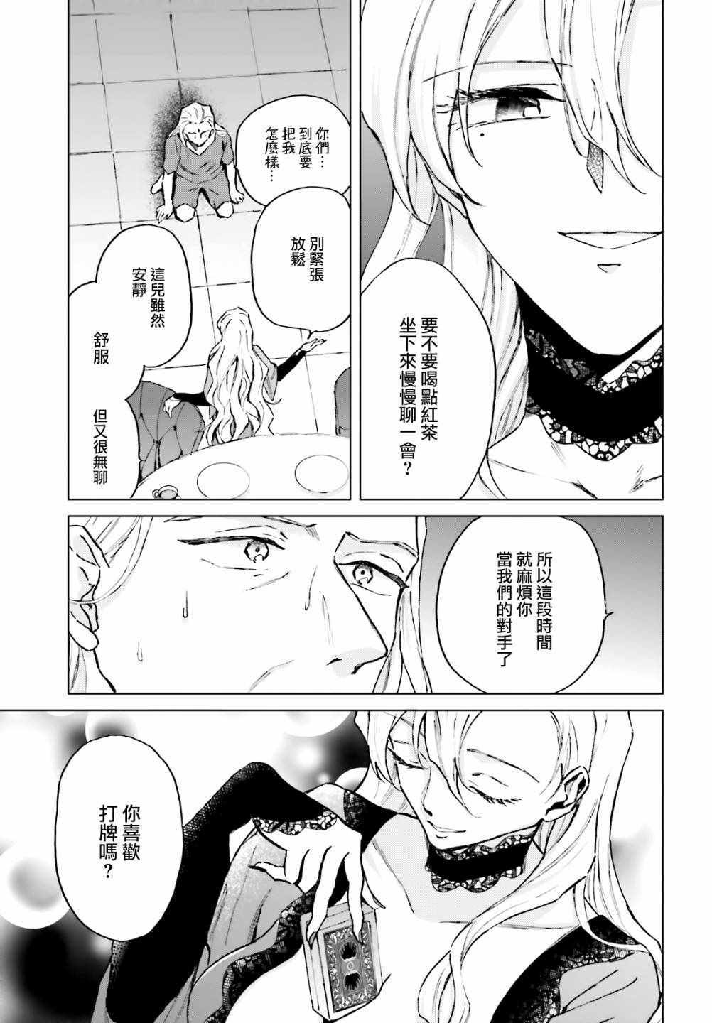 《娑婆的「普通」可不简单》漫画最新章节第13话免费下拉式在线观看章节第【18】张图片