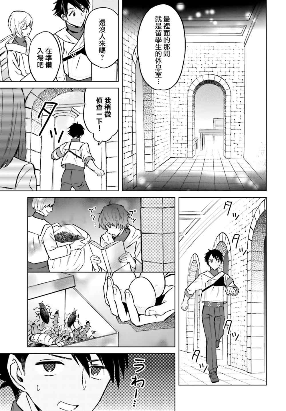 《娑婆的「普通」可不简单》漫画最新章节第31话免费下拉式在线观看章节第【7】张图片