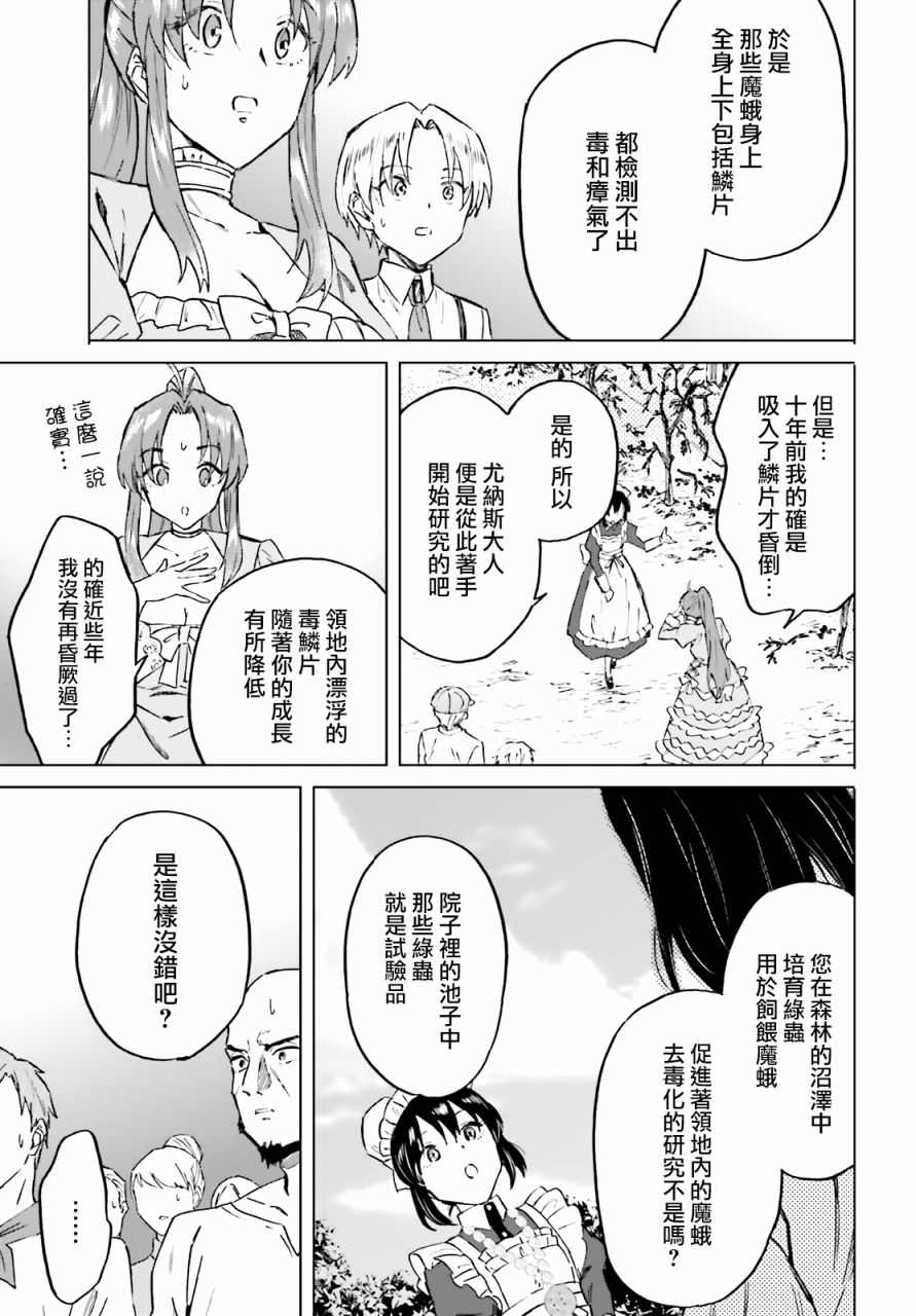 《娑婆的「普通」可不简单》漫画最新章节第25话免费下拉式在线观看章节第【20】张图片