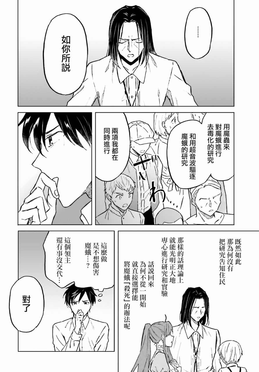 《娑婆的「普通」可不简单》漫画最新章节第25话免费下拉式在线观看章节第【21】张图片