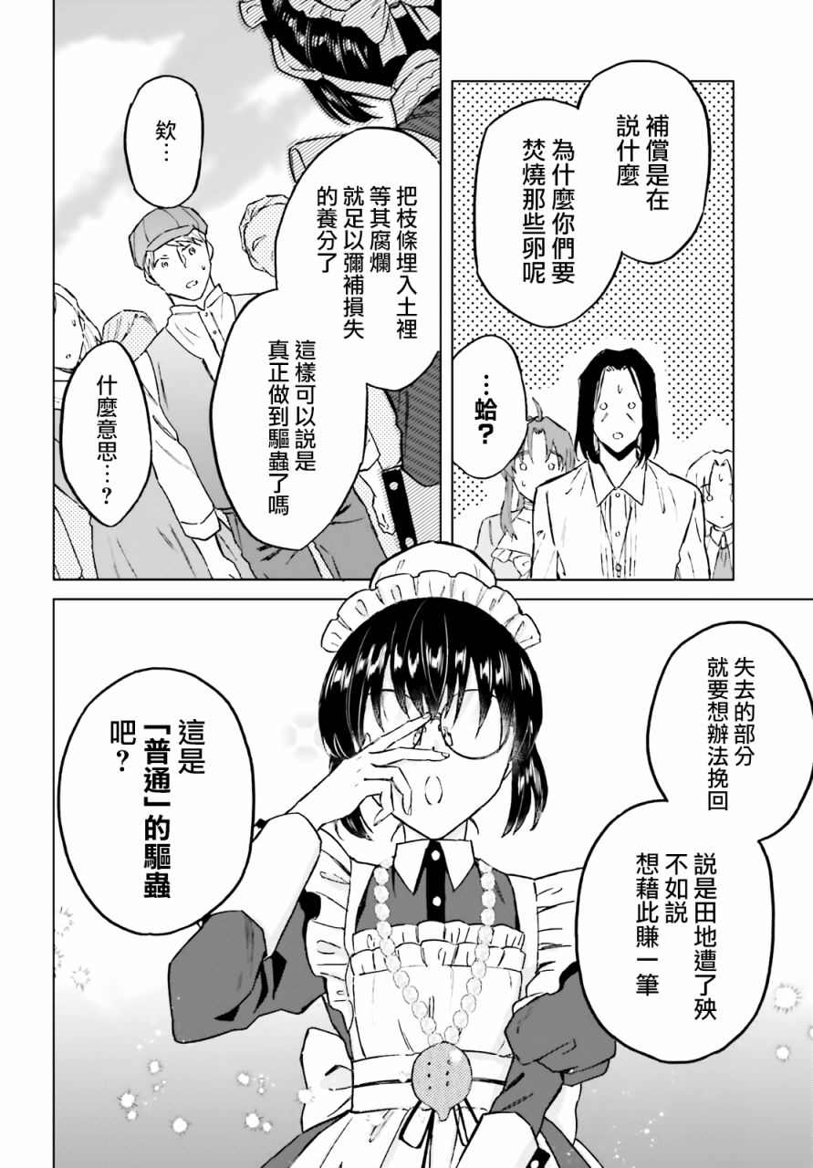 《娑婆的「普通」可不简单》漫画最新章节第25话免费下拉式在线观看章节第【23】张图片