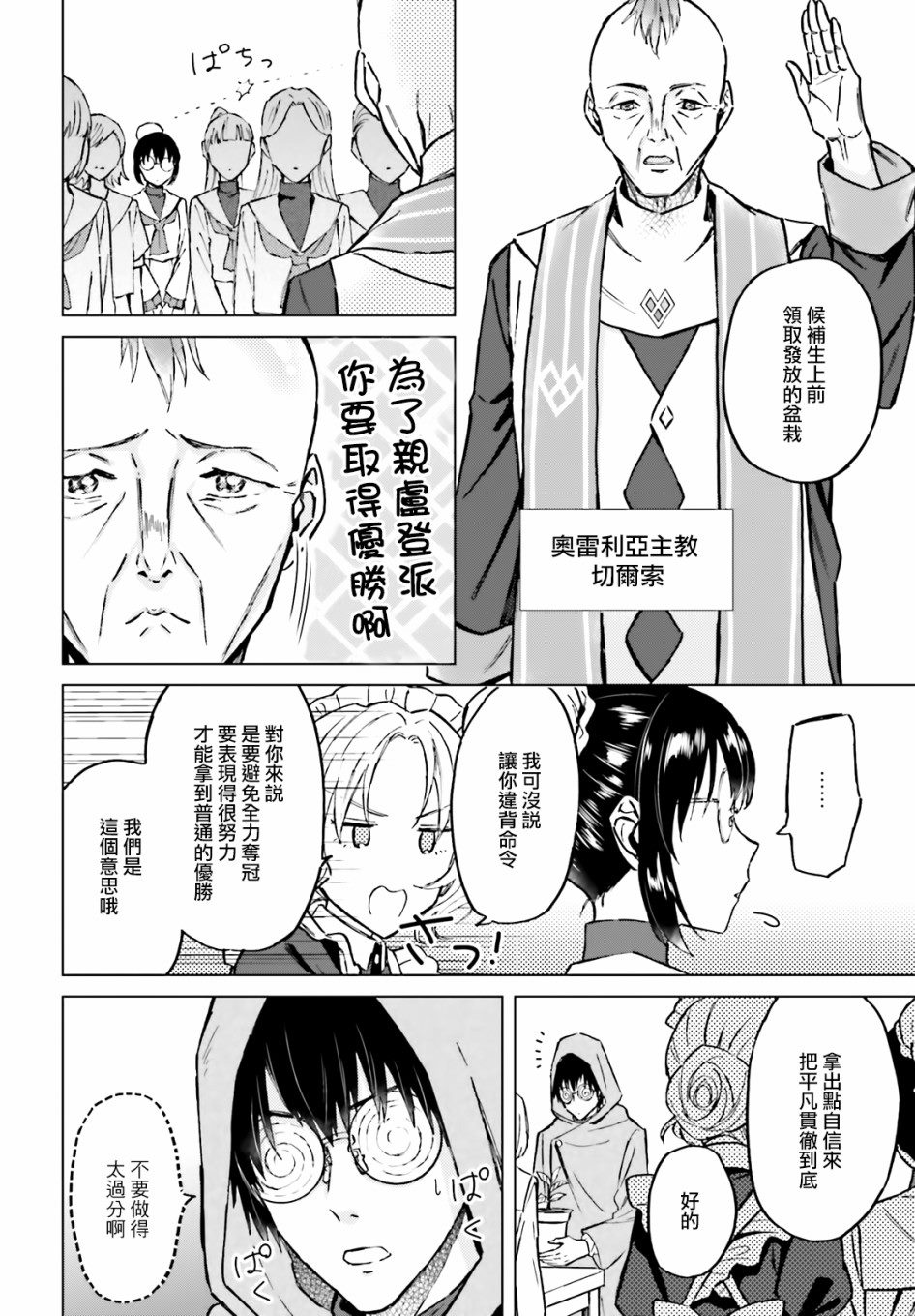 《娑婆的「普通」可不简单》漫画最新章节第34话免费下拉式在线观看章节第【10】张图片