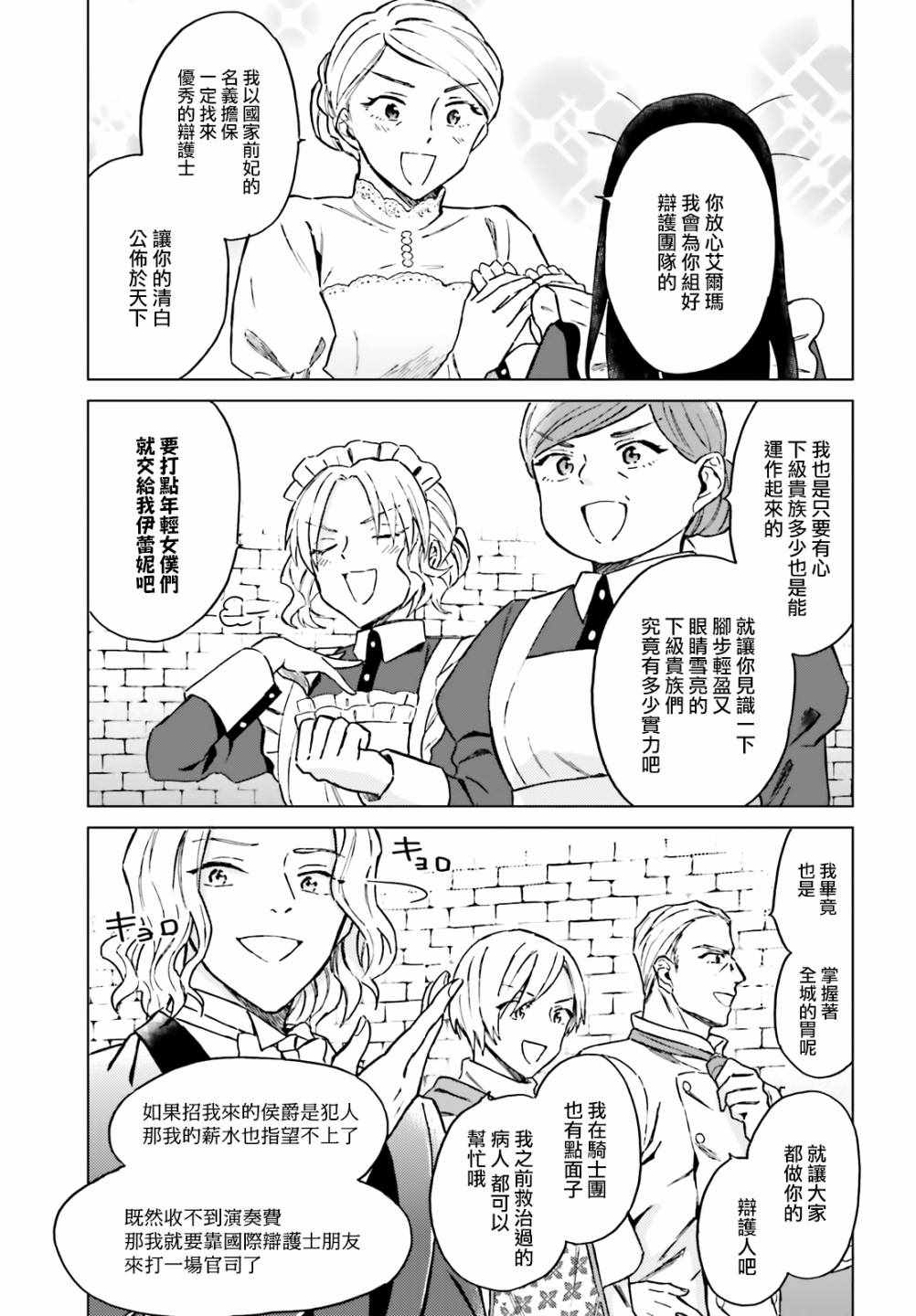 《娑婆的「普通」可不简单》漫画最新章节第11话免费下拉式在线观看章节第【21】张图片