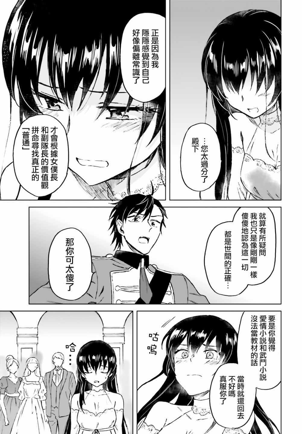 《娑婆的「普通」可不简单》漫画最新章节第9话免费下拉式在线观看章节第【17】张图片