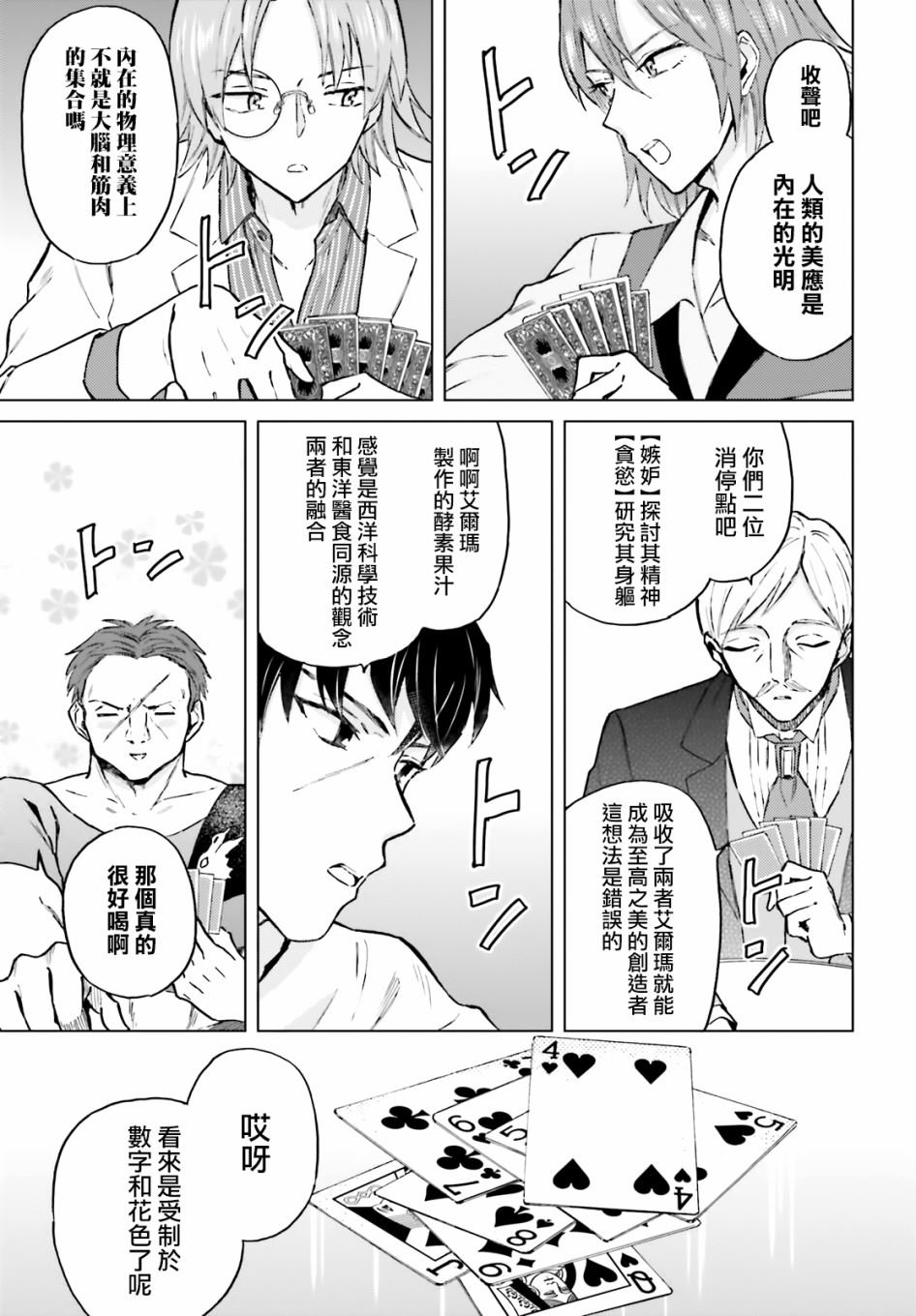 《娑婆的「普通」可不简单》漫画最新章节第18话免费下拉式在线观看章节第【27】张图片