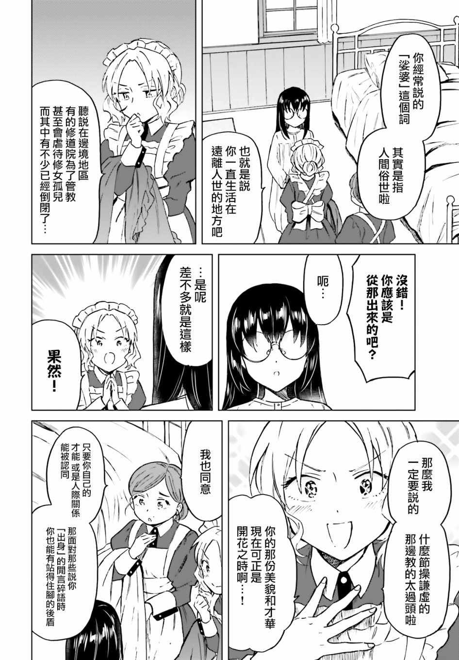 《娑婆的「普通」可不简单》漫画最新章节第7话免费下拉式在线观看章节第【16】张图片