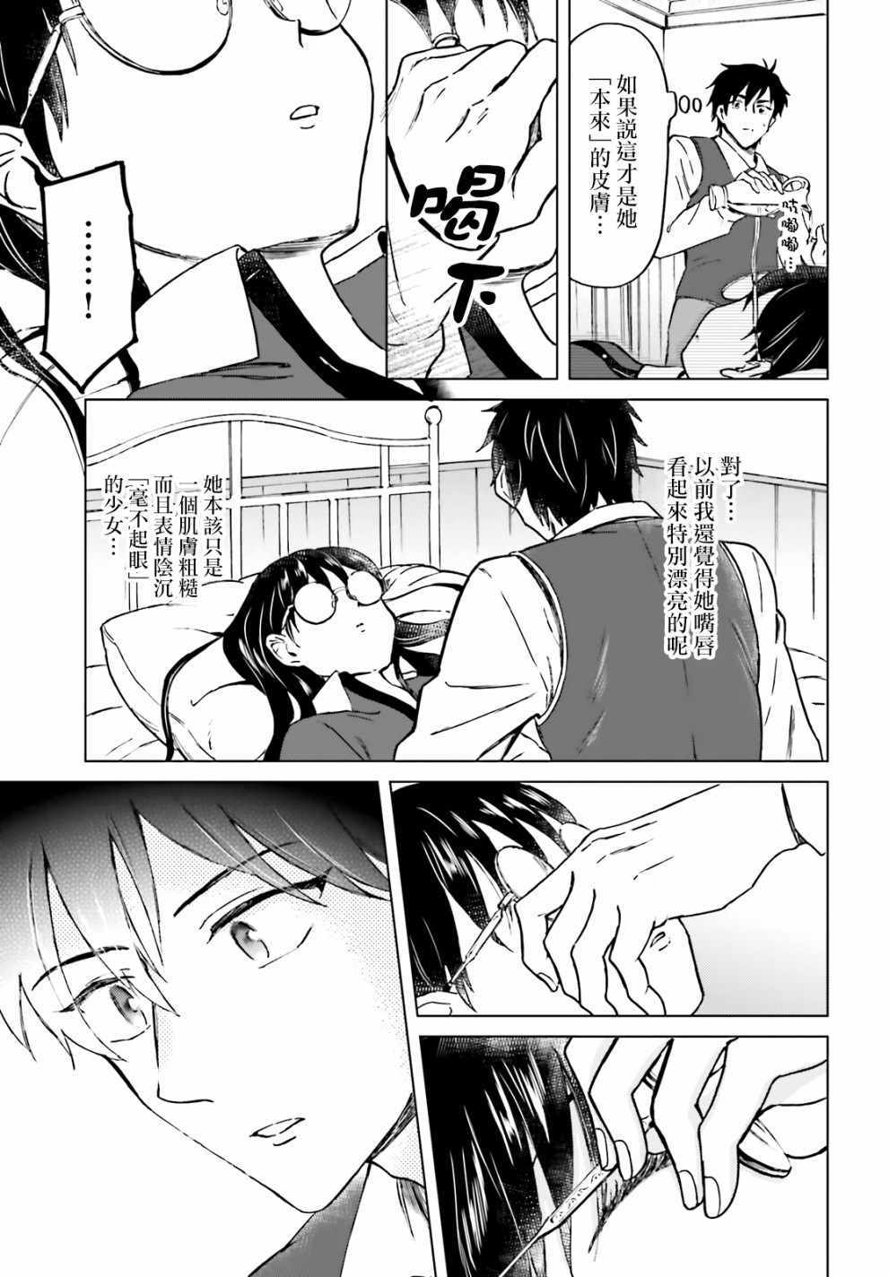 《娑婆的「普通」可不简单》漫画最新章节第6话免费下拉式在线观看章节第【9】张图片