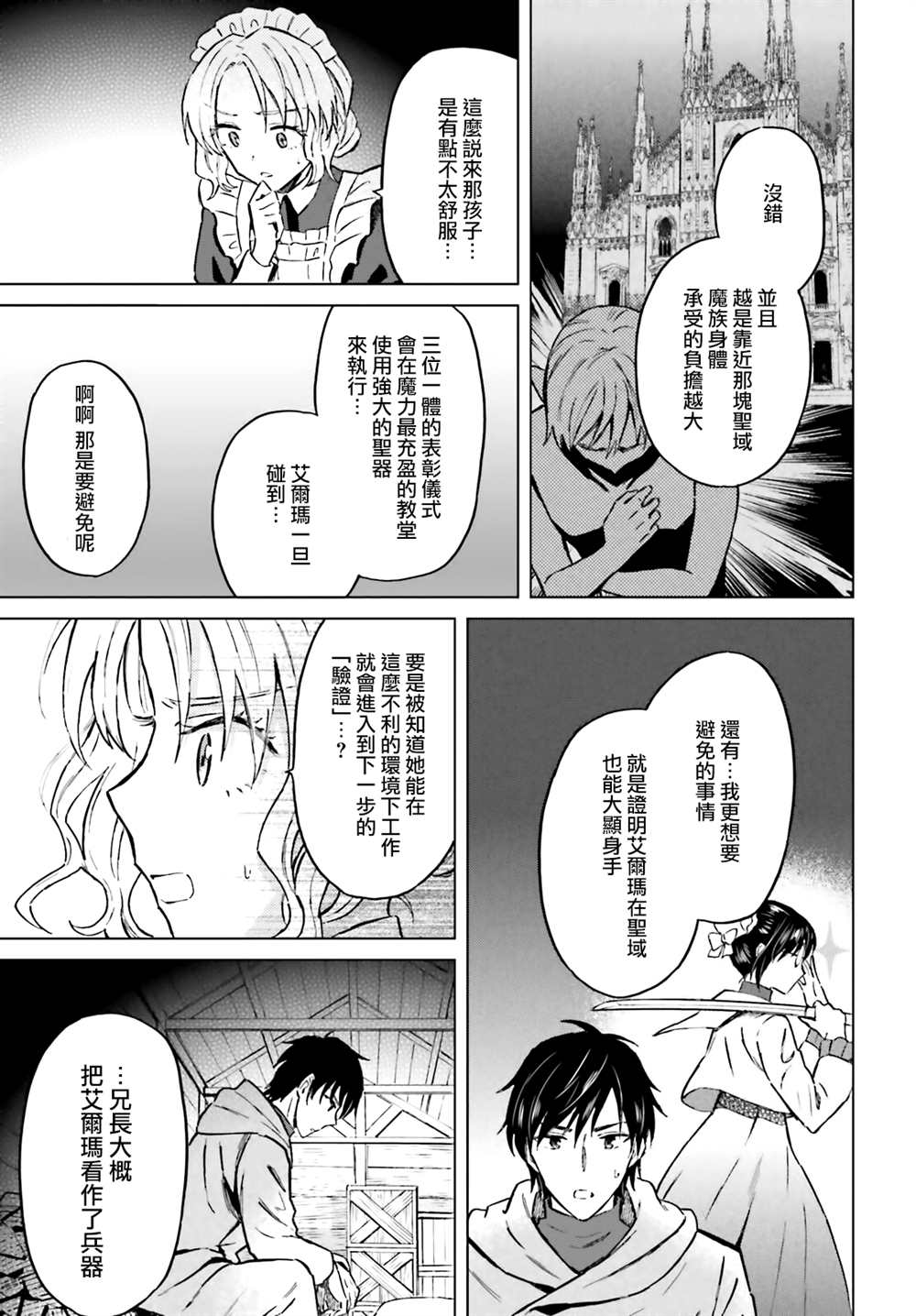 《娑婆的「普通」可不简单》漫画最新章节第33话免费下拉式在线观看章节第【13】张图片