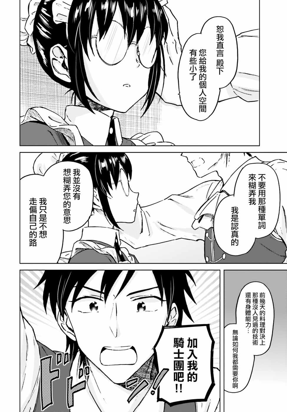 《娑婆的「普通」可不简单》漫画最新章节第4话免费下拉式在线观看章节第【2】张图片