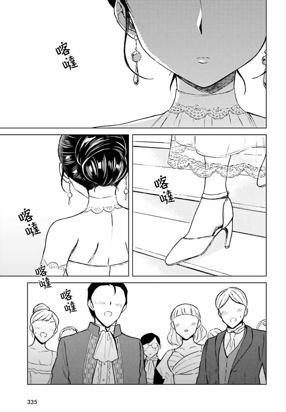 《娑婆的「普通」可不简单》漫画最新章节第7话免费下拉式在线观看章节第【29】张图片