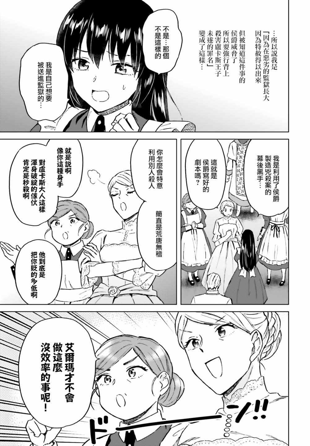 《娑婆的「普通」可不简单》漫画最新章节第11话免费下拉式在线观看章节第【19】张图片