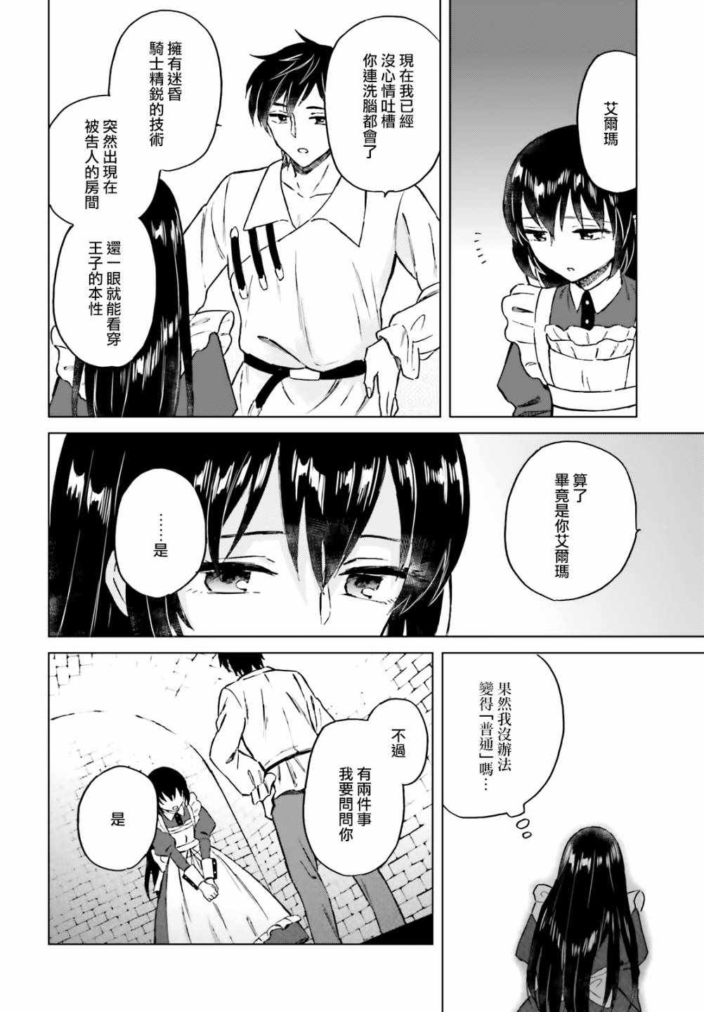 《娑婆的「普通」可不简单》漫画最新章节第11话免费下拉式在线观看章节第【10】张图片