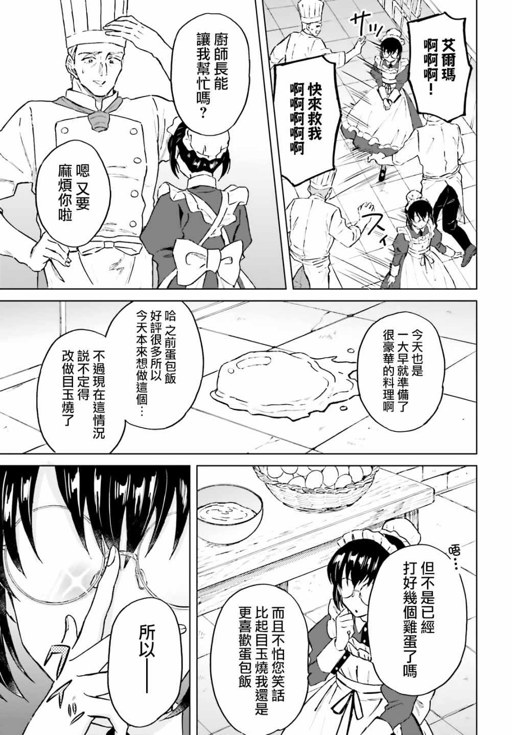 《娑婆的「普通」可不简单》漫画最新章节第14话免费下拉式在线观看章节第【3】张图片