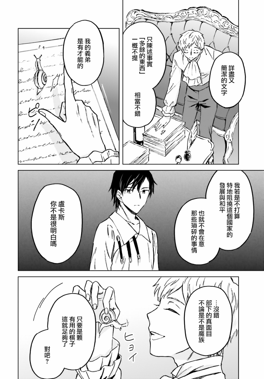 《娑婆的「普通」可不简单》漫画最新章节第28话免费下拉式在线观看章节第【32】张图片