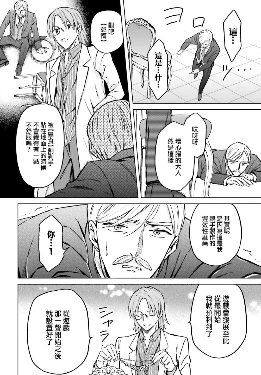 《娑婆的「普通」可不简单》漫画最新章节第29话免费下拉式在线观看章节第【12】张图片