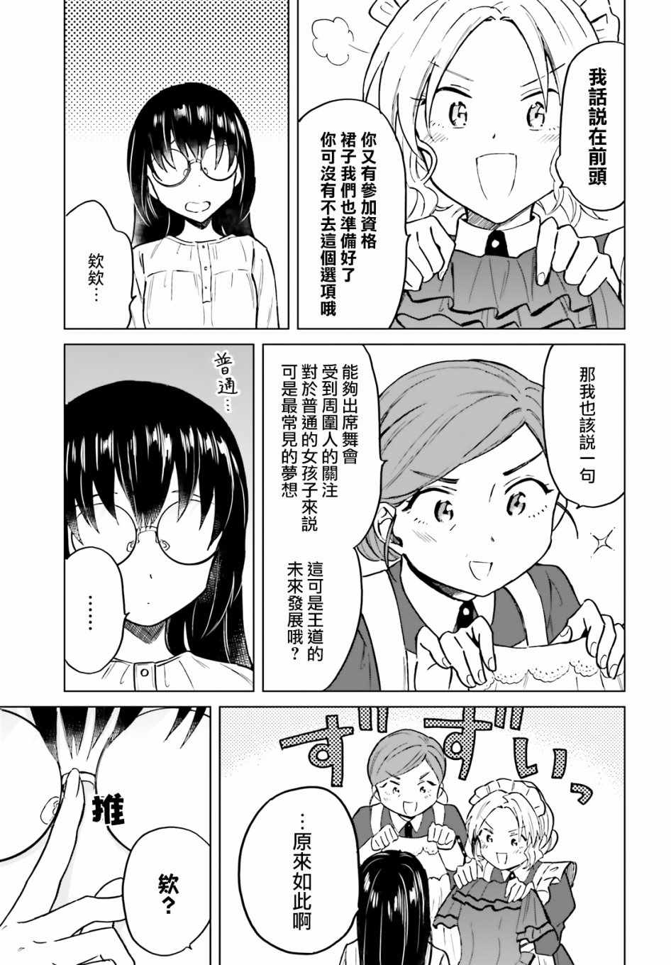 《娑婆的「普通」可不简单》漫画最新章节第7话免费下拉式在线观看章节第【21】张图片