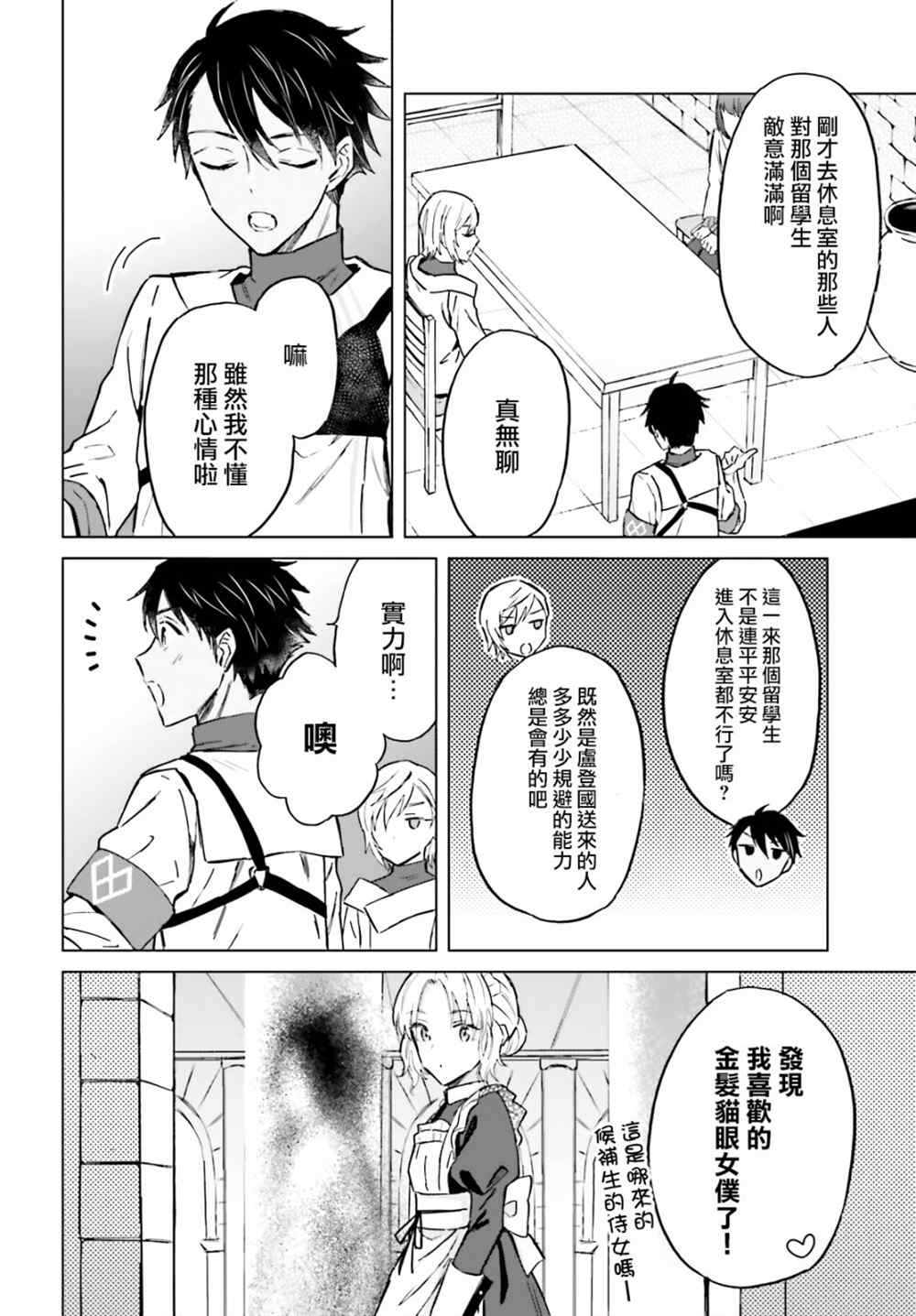 《娑婆的「普通」可不简单》漫画最新章节第31话免费下拉式在线观看章节第【8】张图片