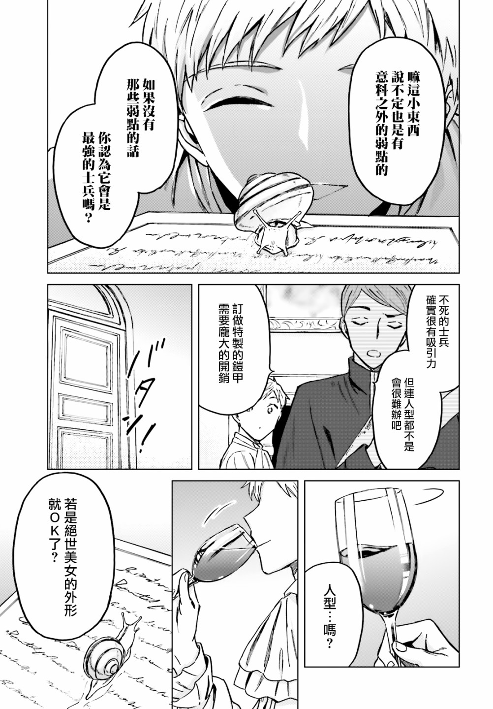 《娑婆的「普通」可不简单》漫画最新章节第28话免费下拉式在线观看章节第【31】张图片