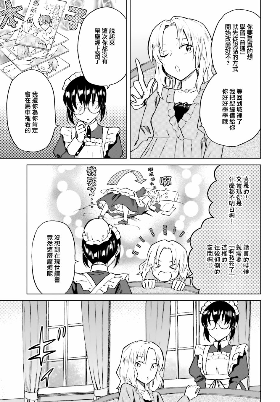 《娑婆的「普通」可不简单》漫画最新章节第15话免费下拉式在线观看章节第【11】张图片