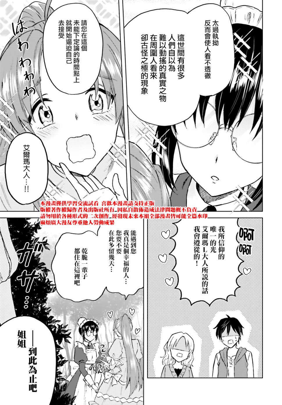 《娑婆的「普通」可不简单》漫画最新章节第19话免费下拉式在线观看章节第【23】张图片