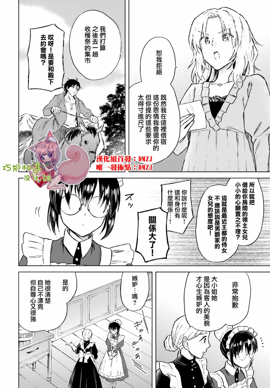 《娑婆的「普通」可不简单》漫画最新章节第16话免费下拉式在线观看章节第【2】张图片