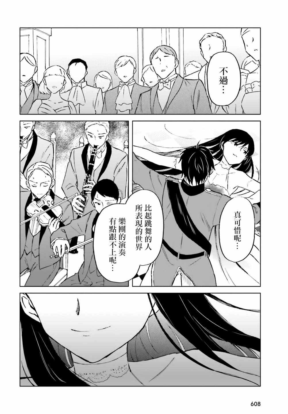 《娑婆的「普通」可不简单》漫画最新章节第8话免费下拉式在线观看章节第【27】张图片