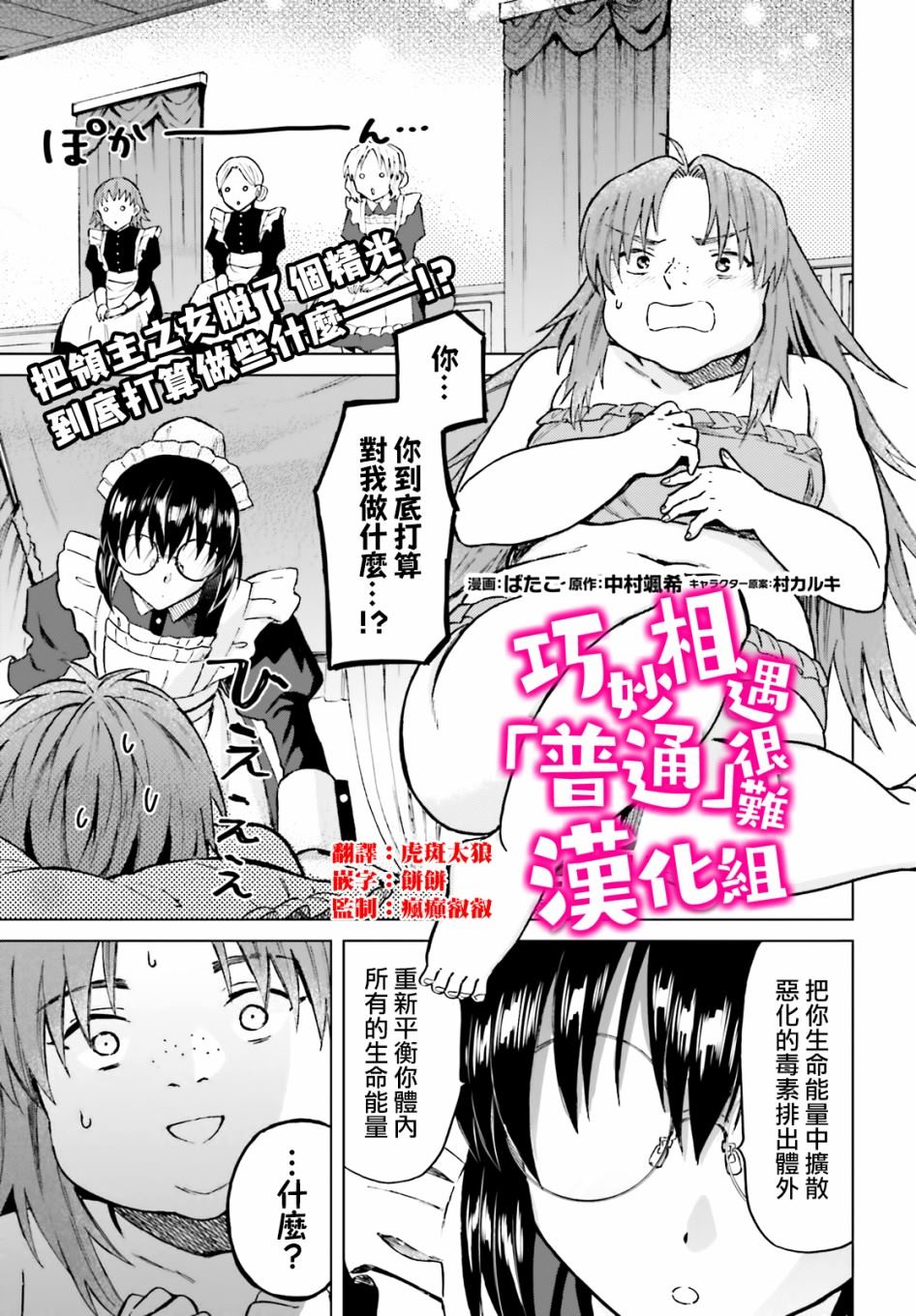 《娑婆的「普通」可不简单》漫画最新章节第18话免费下拉式在线观看章节第【1】张图片