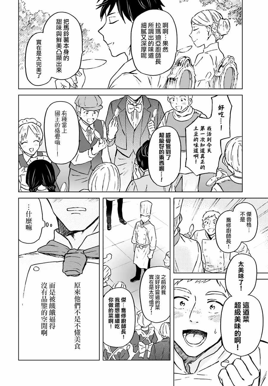 《娑婆的「普通」可不简单》漫画最新章节第3话免费下拉式在线观看章节第【20】张图片