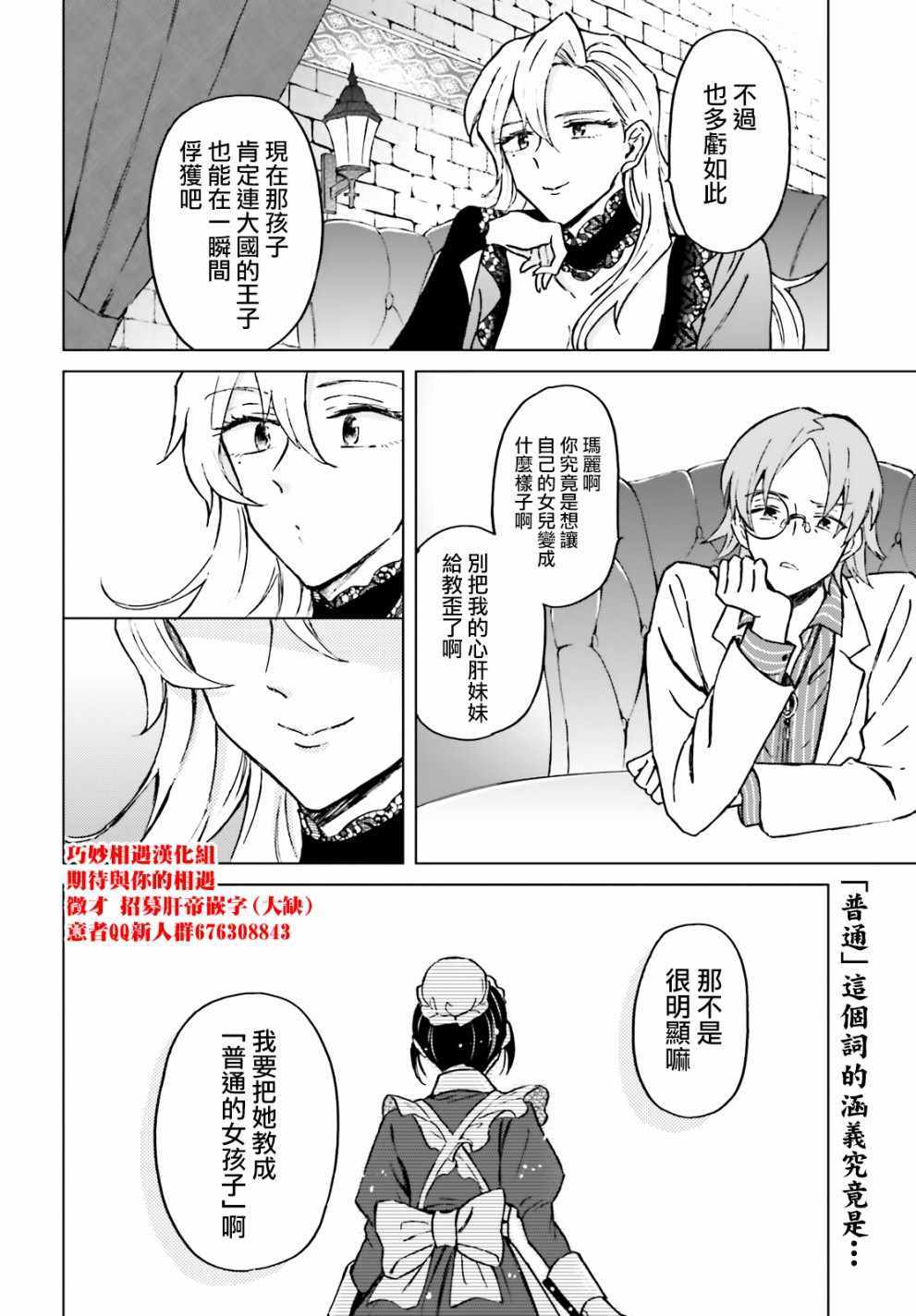 《娑婆的「普通」可不简单》漫画最新章节第6话免费下拉式在线观看章节第【21】张图片