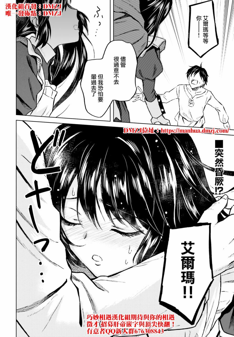 《娑婆的「普通」可不简单》漫画最新章节第21话免费下拉式在线观看章节第【26】张图片